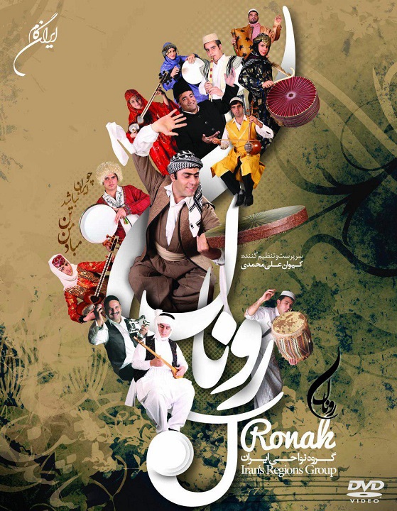 گروه «روناک» در جشنواره موسیقی فجر در شیراز روی صحنه می‌رود